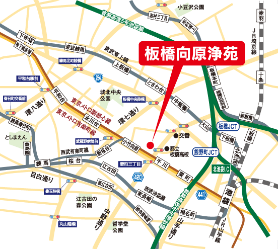 板橋向原浄苑 交通のご案内